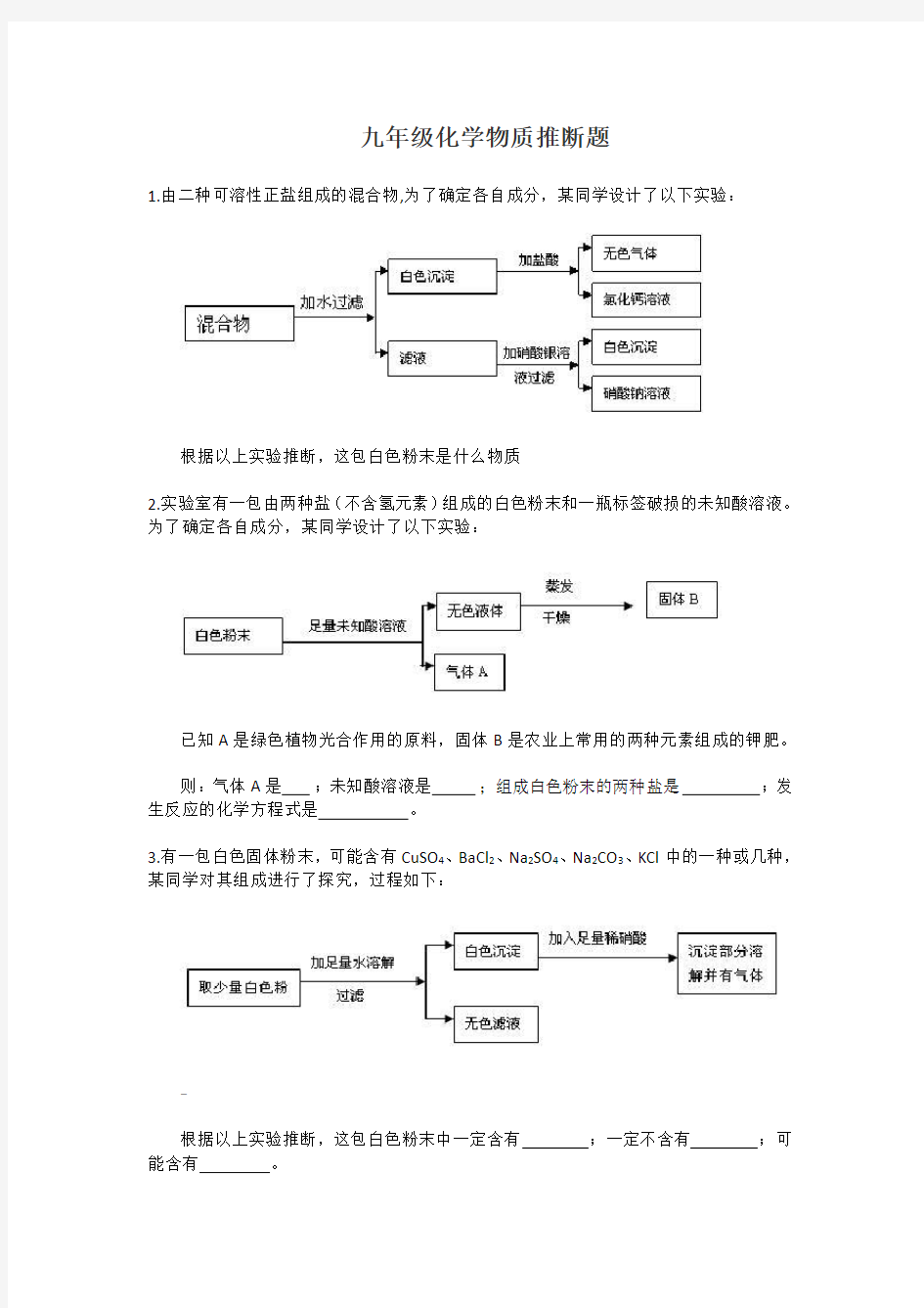 初中化学推断题集锦(含答案)