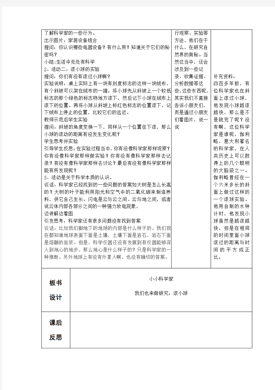 小小科学家教案