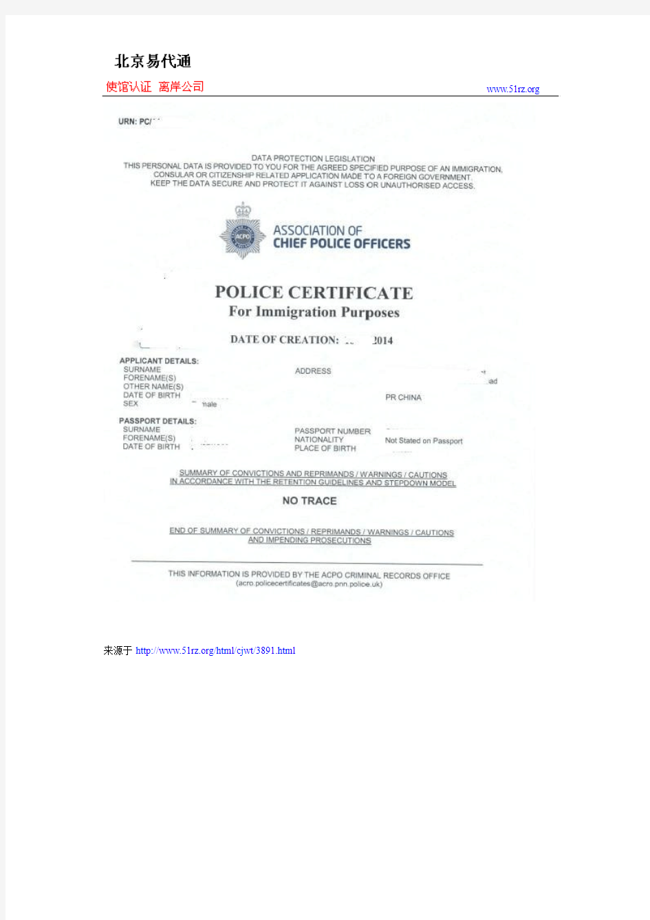 英国无犯罪记录证明公证认证需要提供原件还是复印件