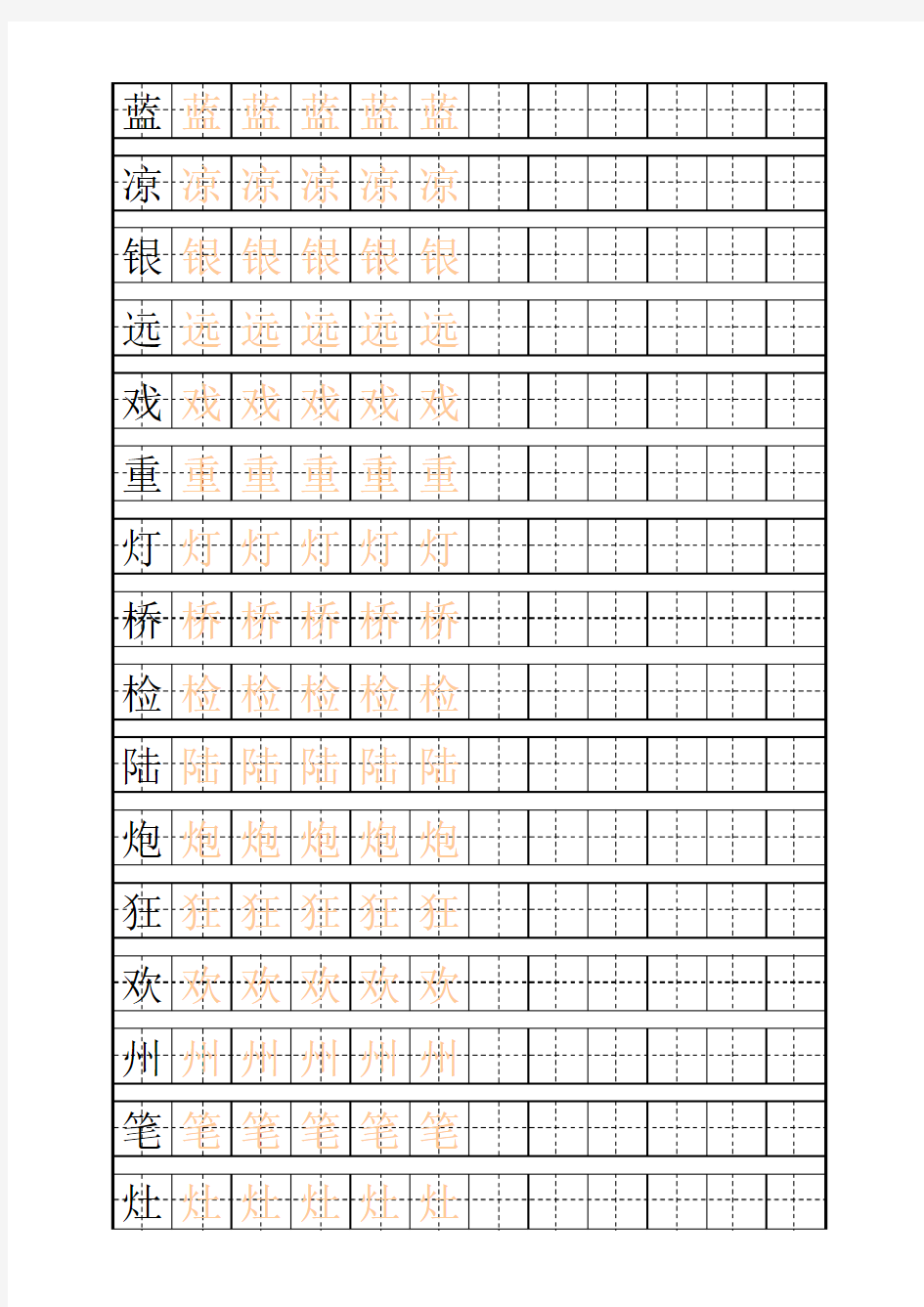 二年级(上)练字田字格描红字帖模板