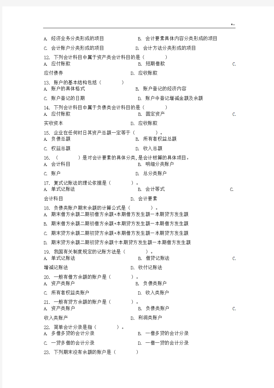 2016年度01批次会计学基础学习知识原理复习资料大纲(对外贸易大学)