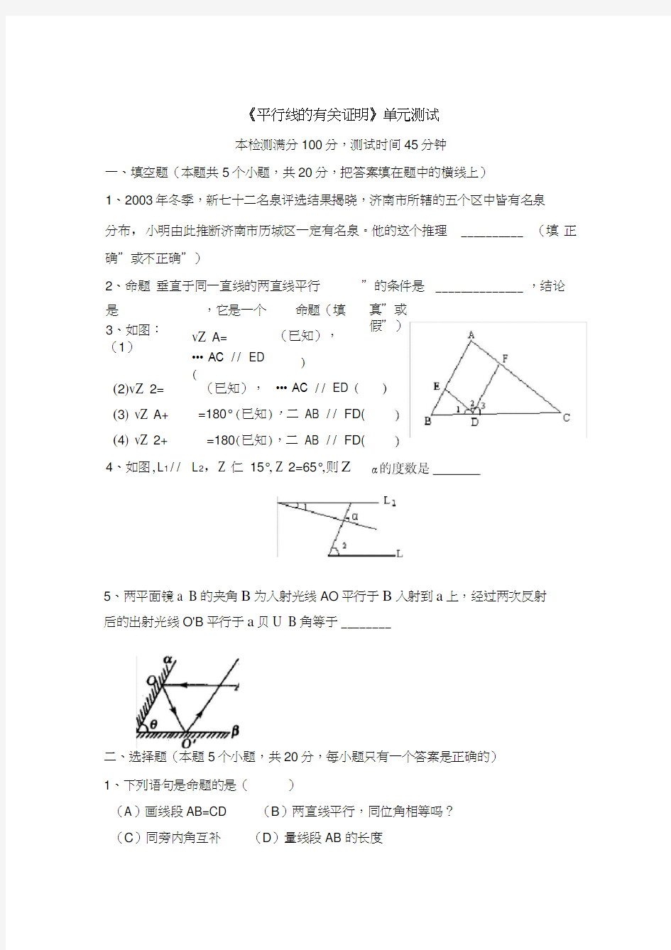 【习题】《平行线的证明》单元测试2北师大版八年级数学上册