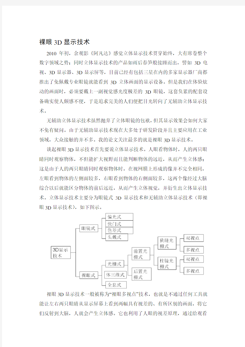 【2019年整理】裸眼3D显示技术