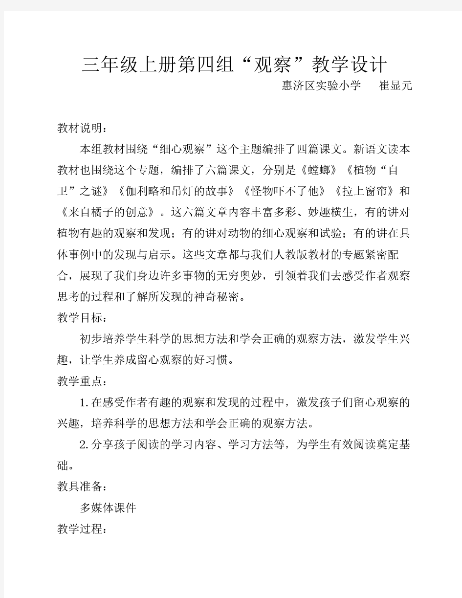 新语文读本三年级上册群文    阅读第四单元教学设计