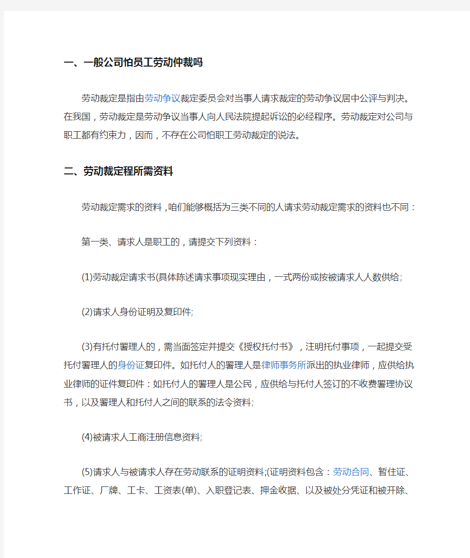 【法律常识】一般公司怕员工劳动仲裁吗