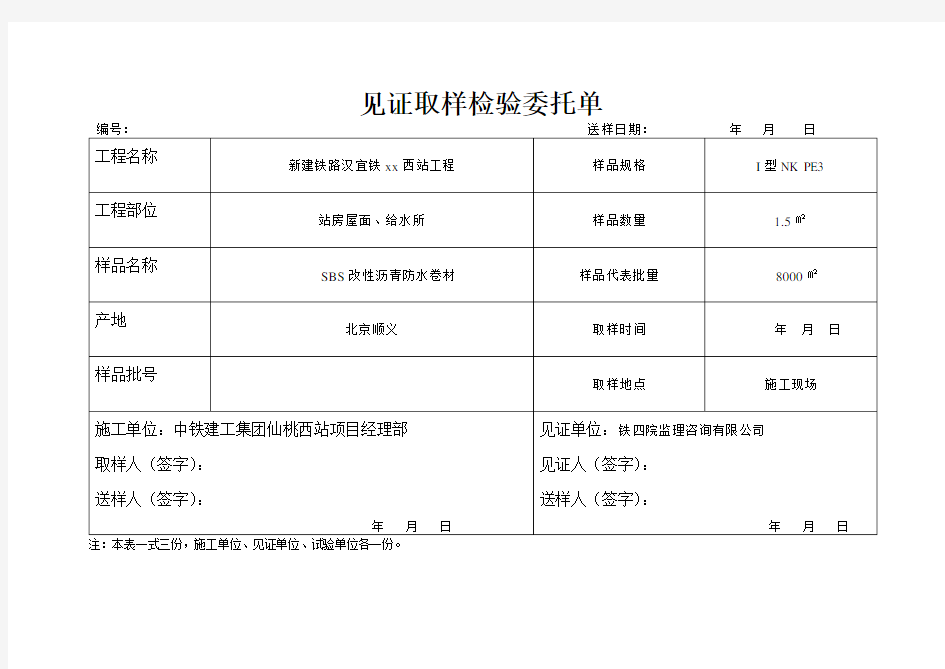 见证取样检验委托单