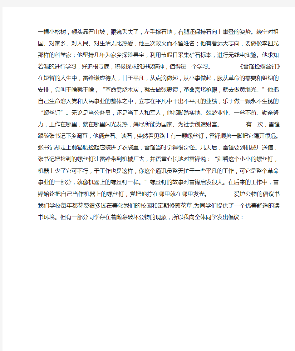 爱护公物主题班会教案