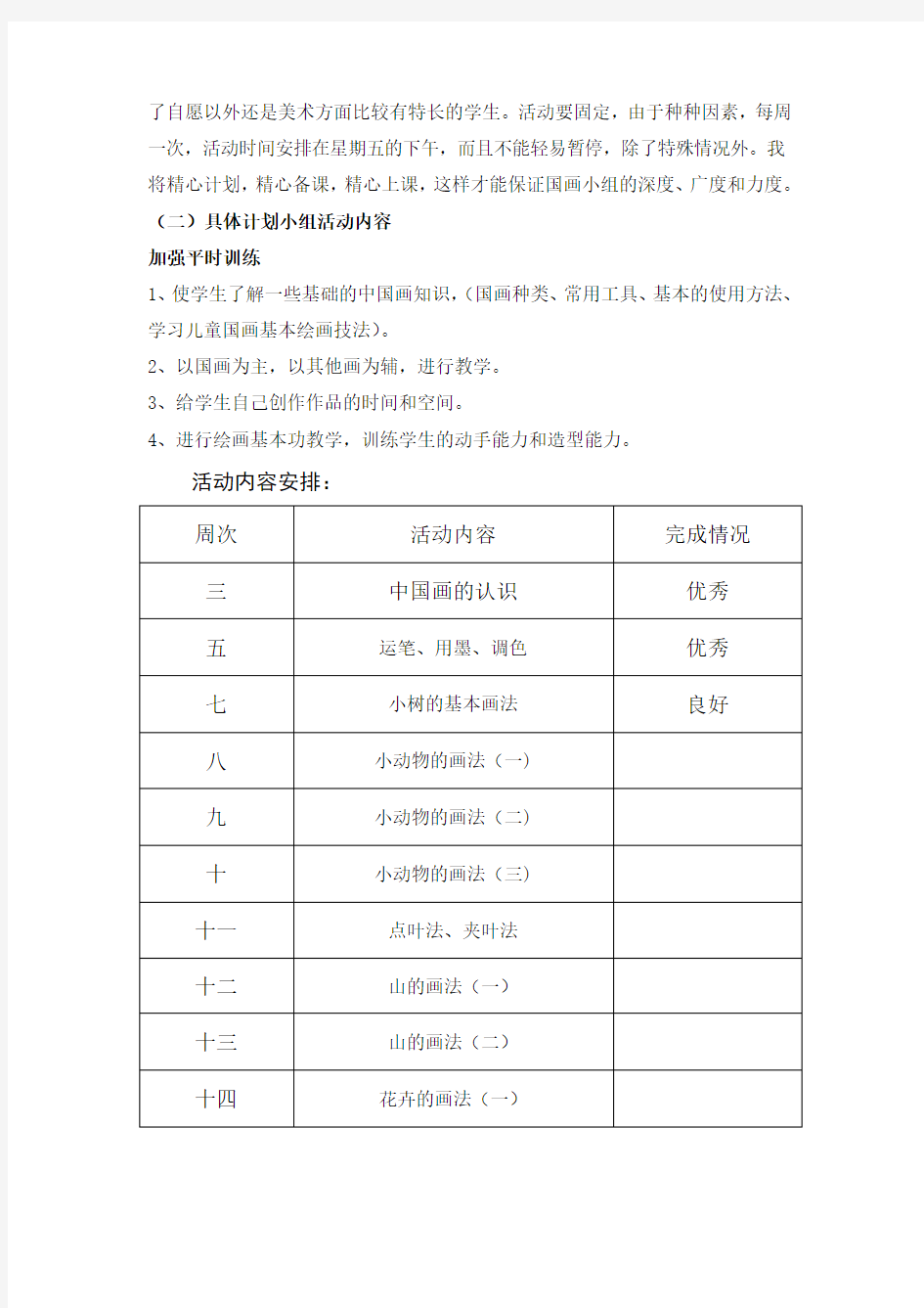 国画社团活动计划 