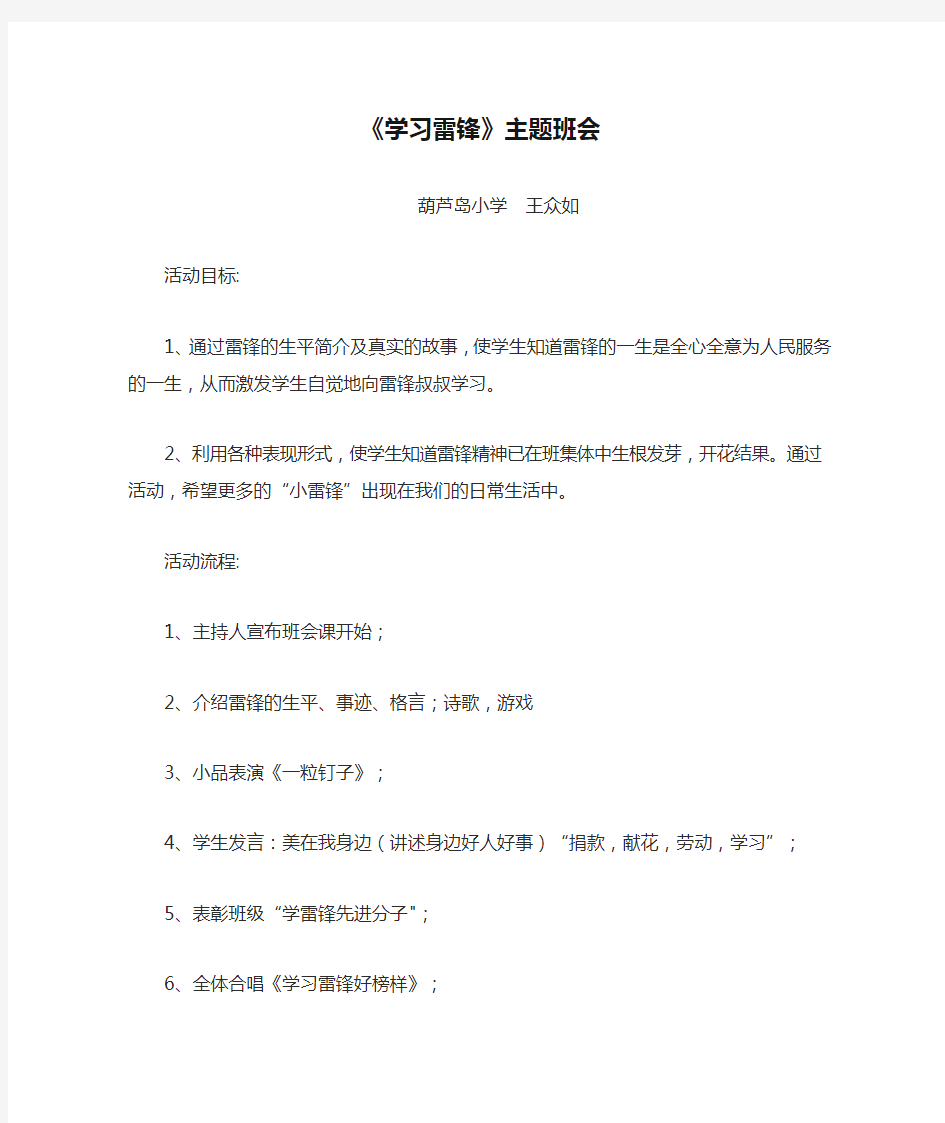 《学习雷锋》主题班会