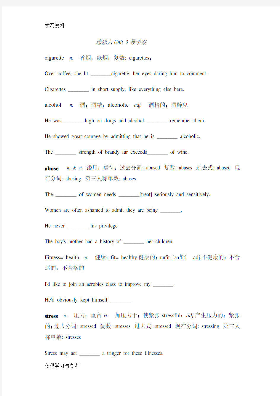 选修六Unit 3导学案教案资料