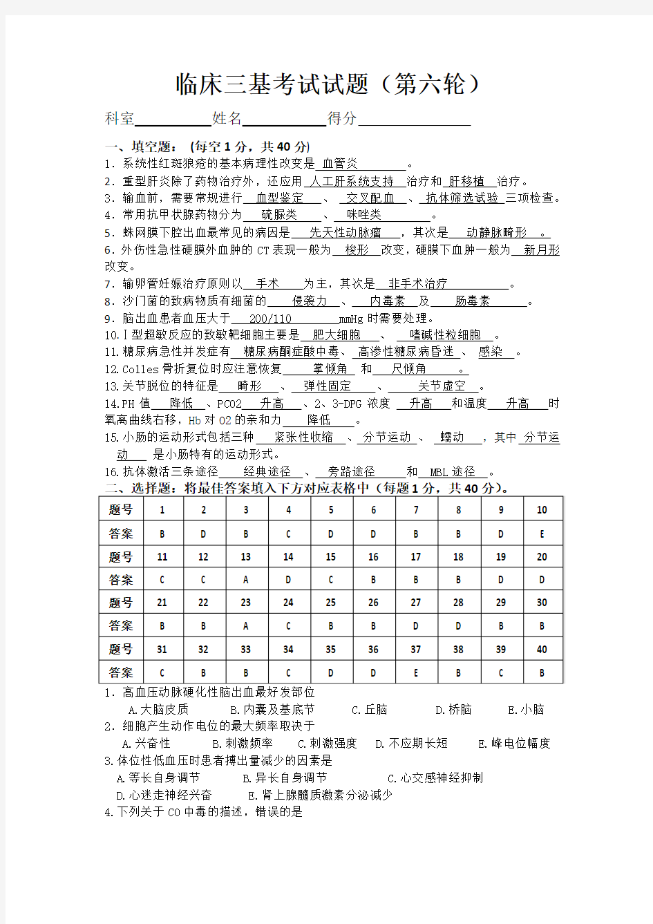 临床三基考试试题及答案 (2)