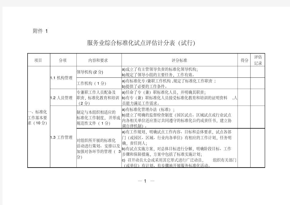 服务业综合标准化试点评估计分表讲解