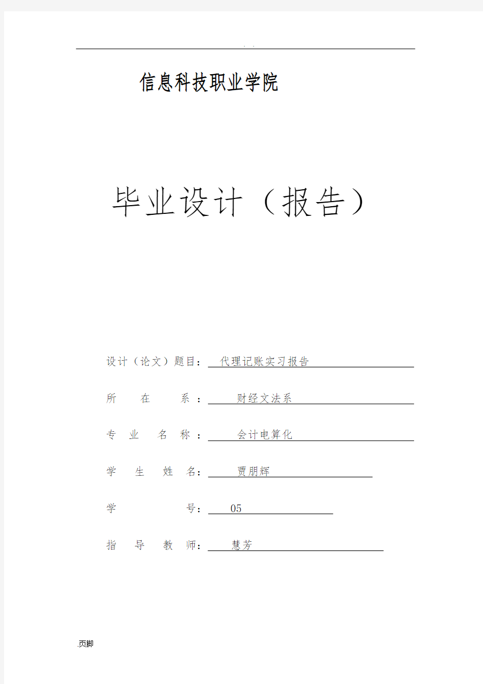 代理记账实习报告报告