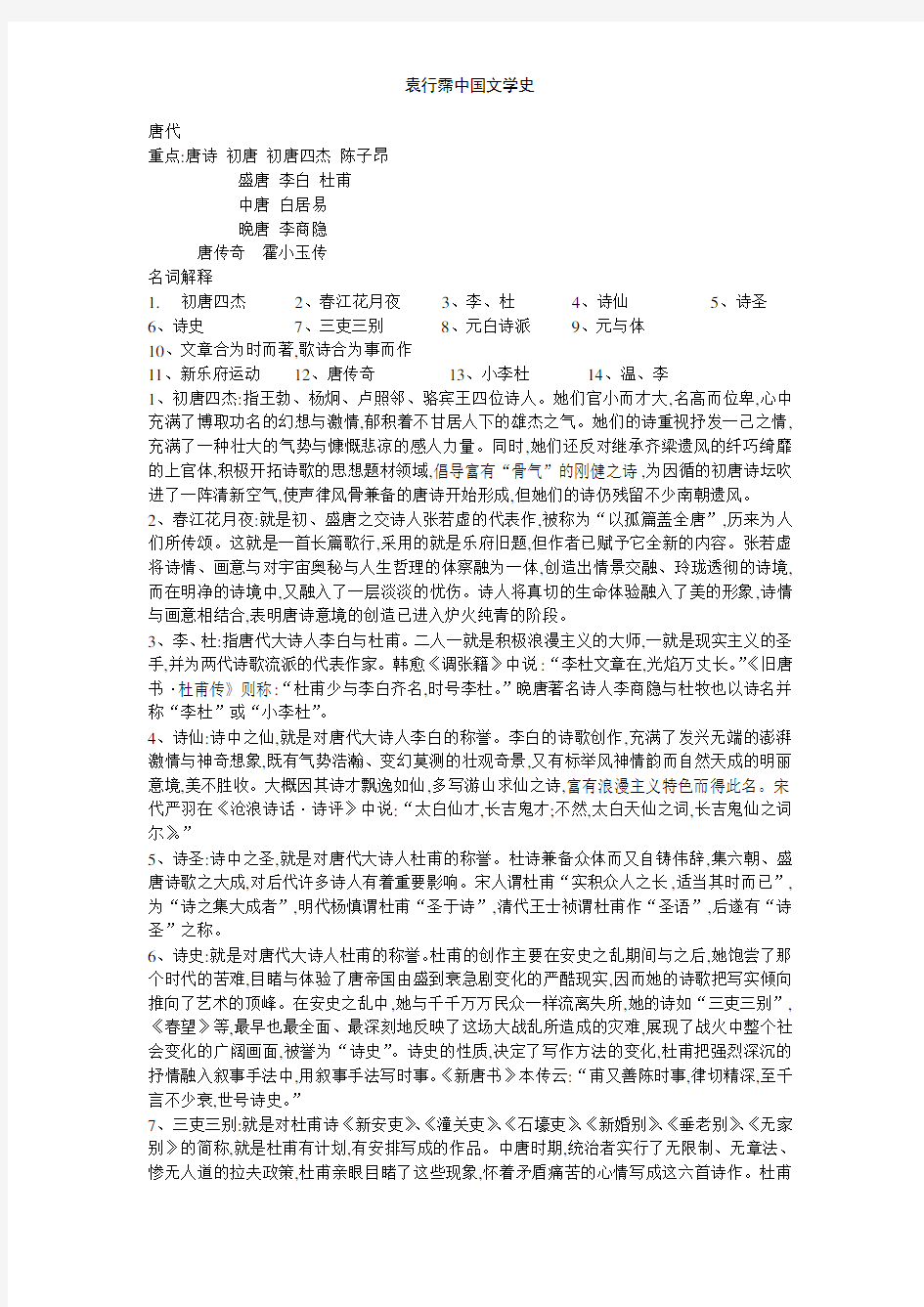 袁行霈中国文学史