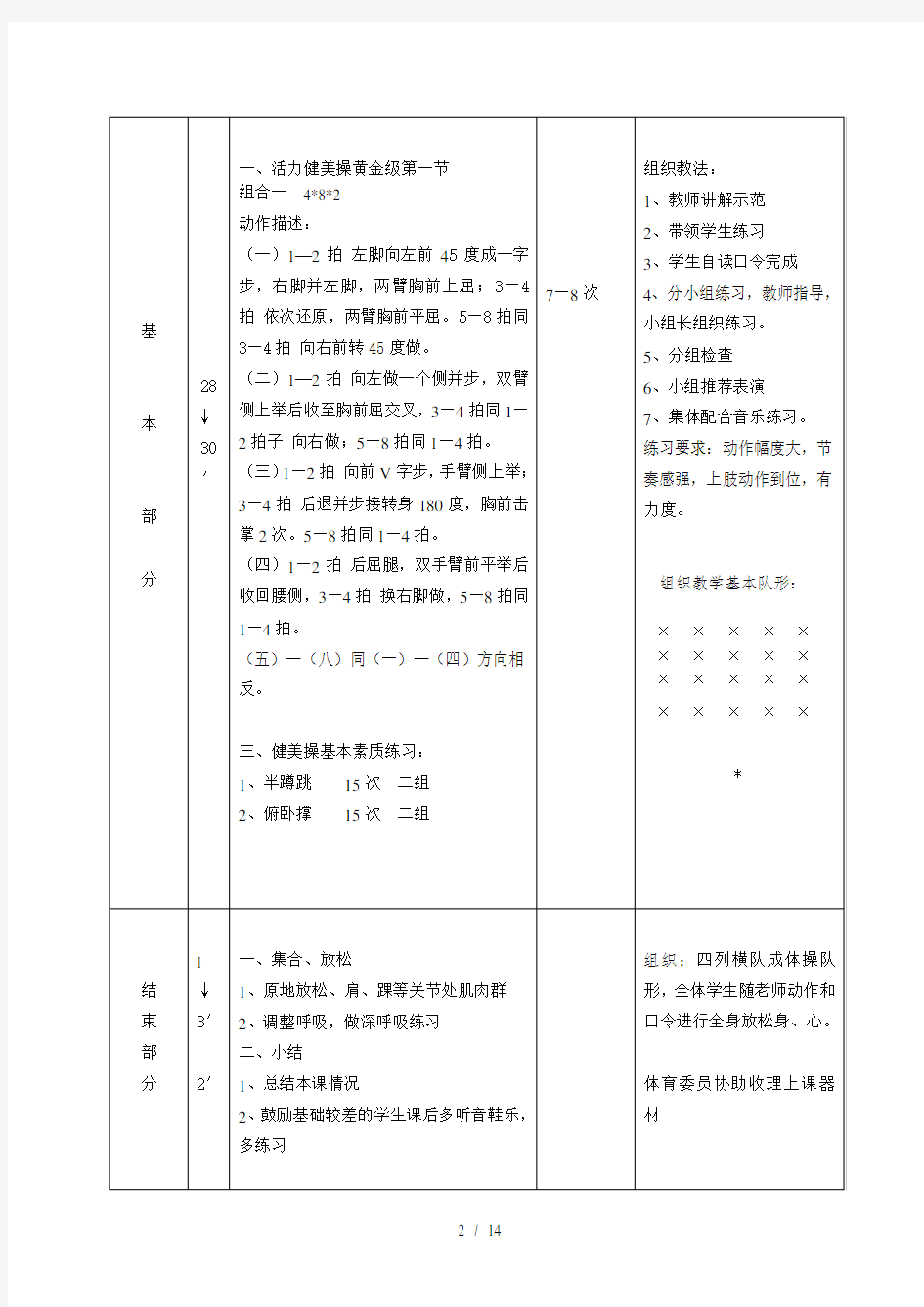 健美操课教案