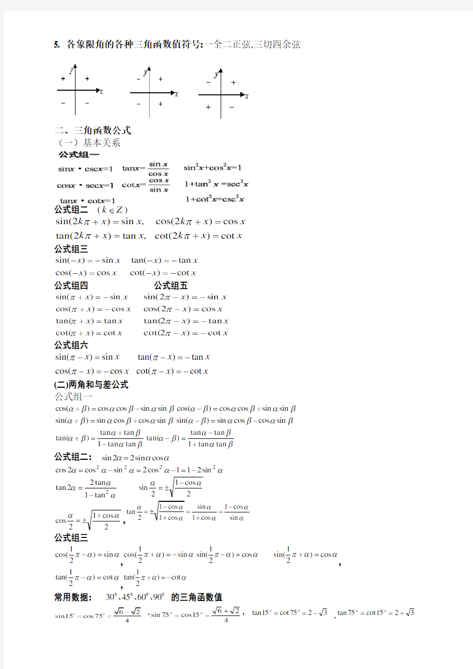 高三数学知识点归纳三角函数