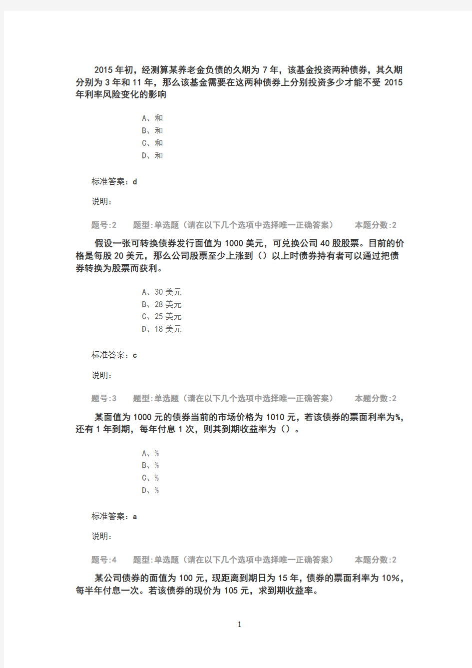 投资学概论第一次作业