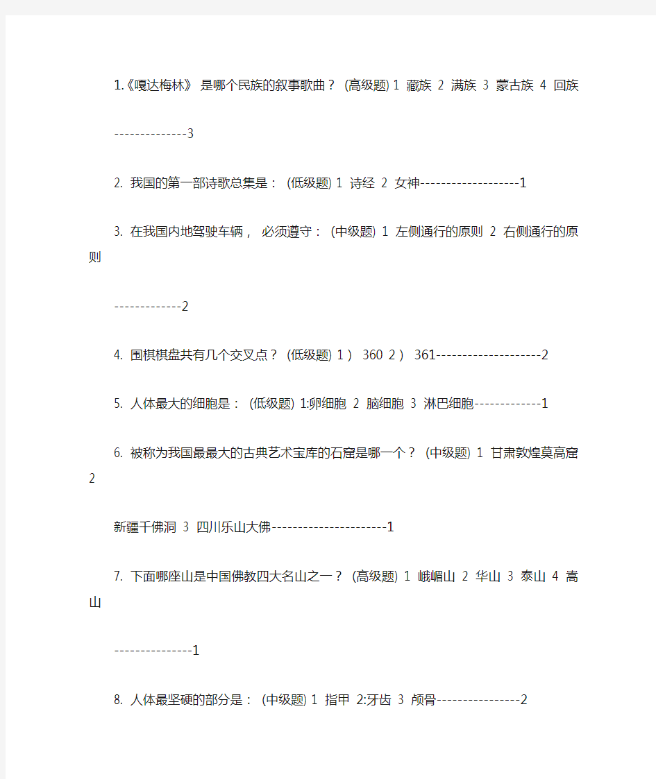 百科知识问答题百科知识竞赛题及答案