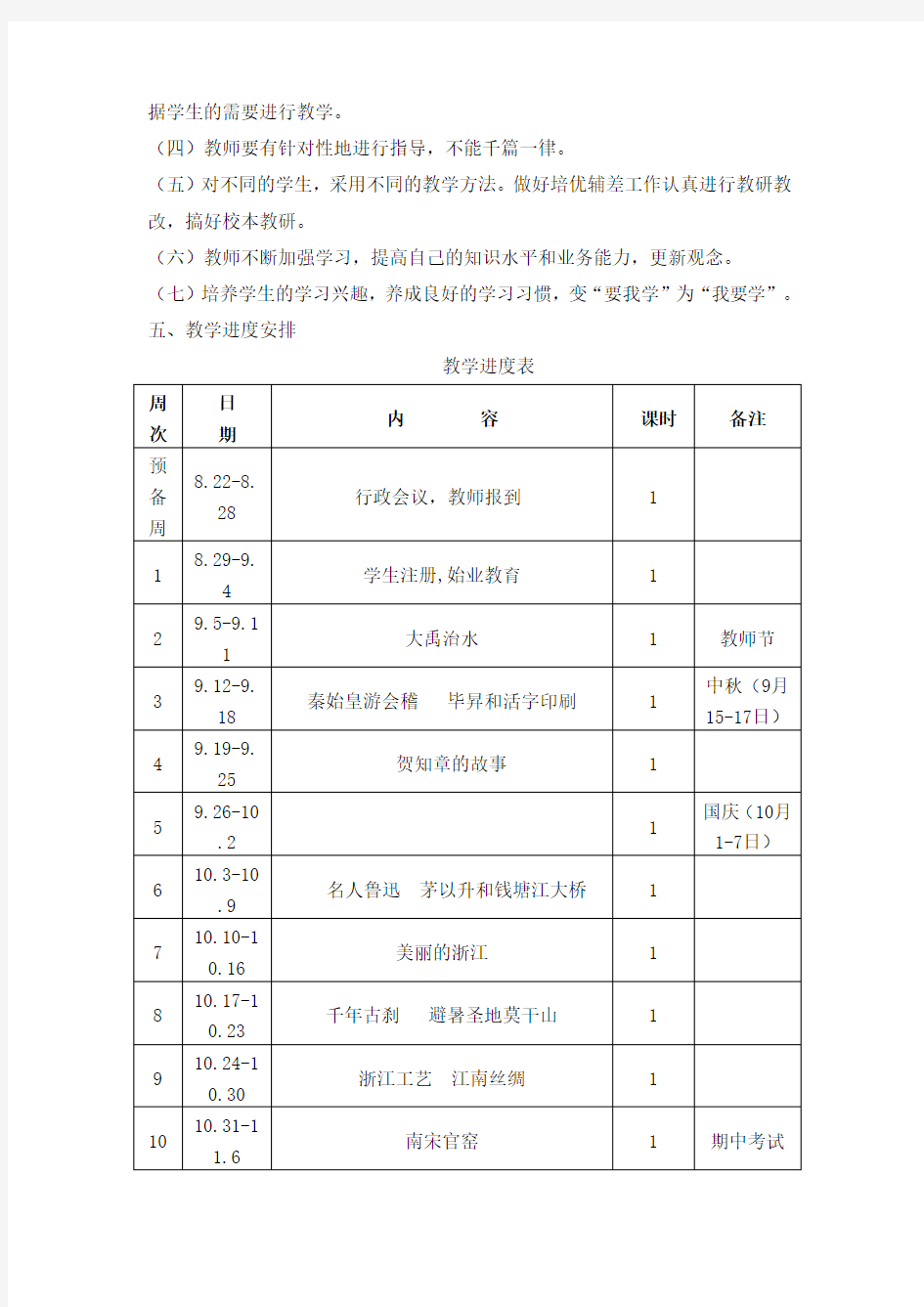 三年级上人自然社会教案及计划