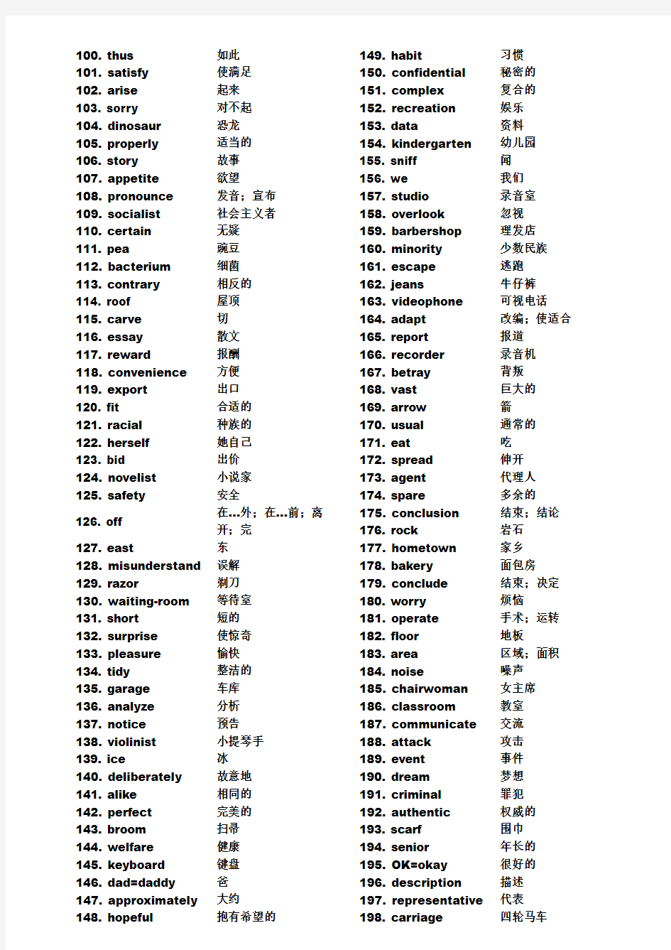 高考英语单词3500-(乱序版)【极力推荐】高考必备