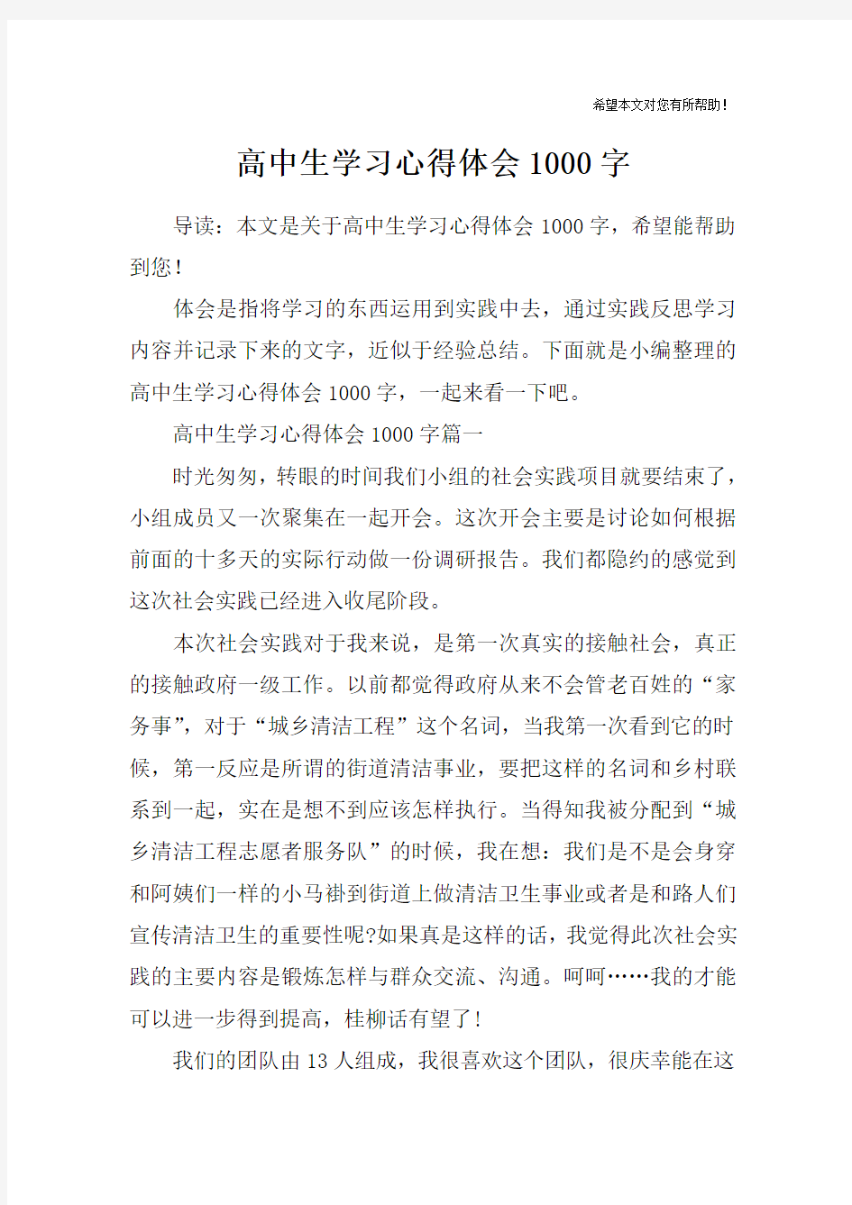 高中生学习心得体会1000字