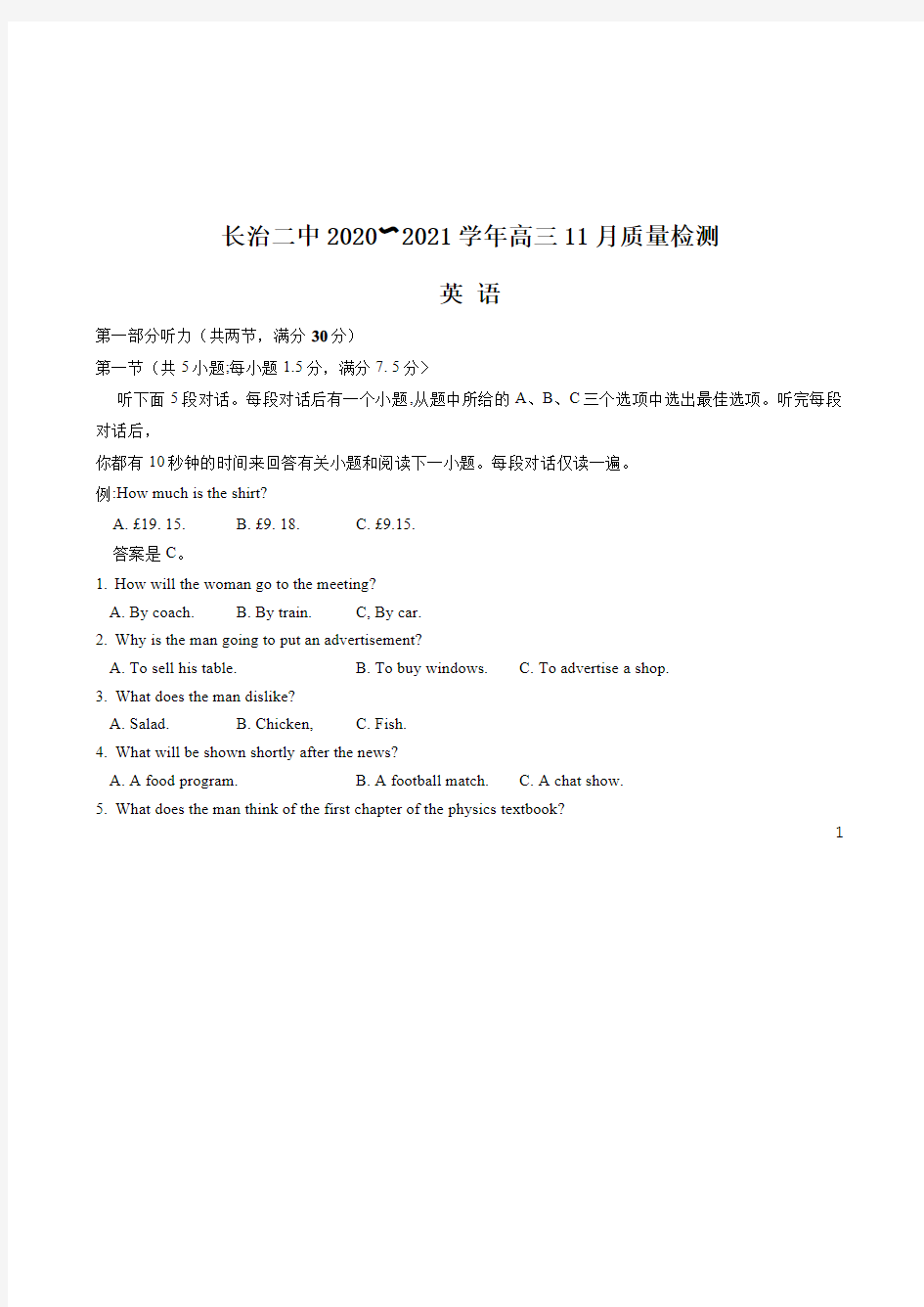 山西省长治市第二中学校2021届高三上学期11月质量检测英语试卷