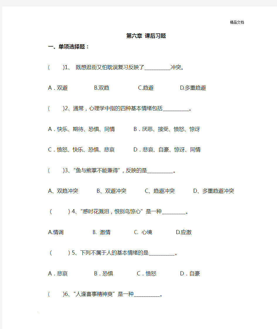 心理学基础第六章课后习题