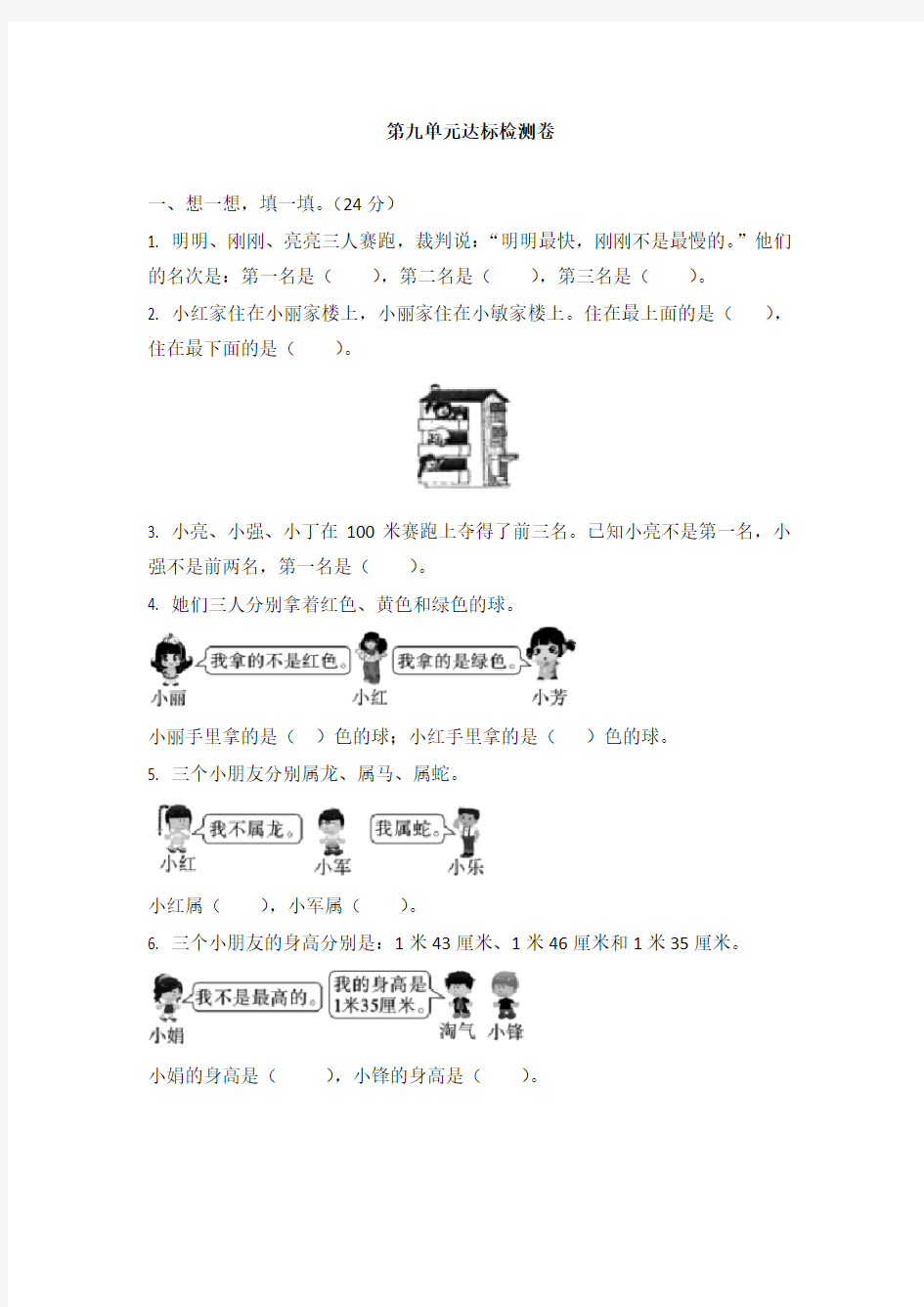 人教版数学二年级下册第九单元测试题(含答案)