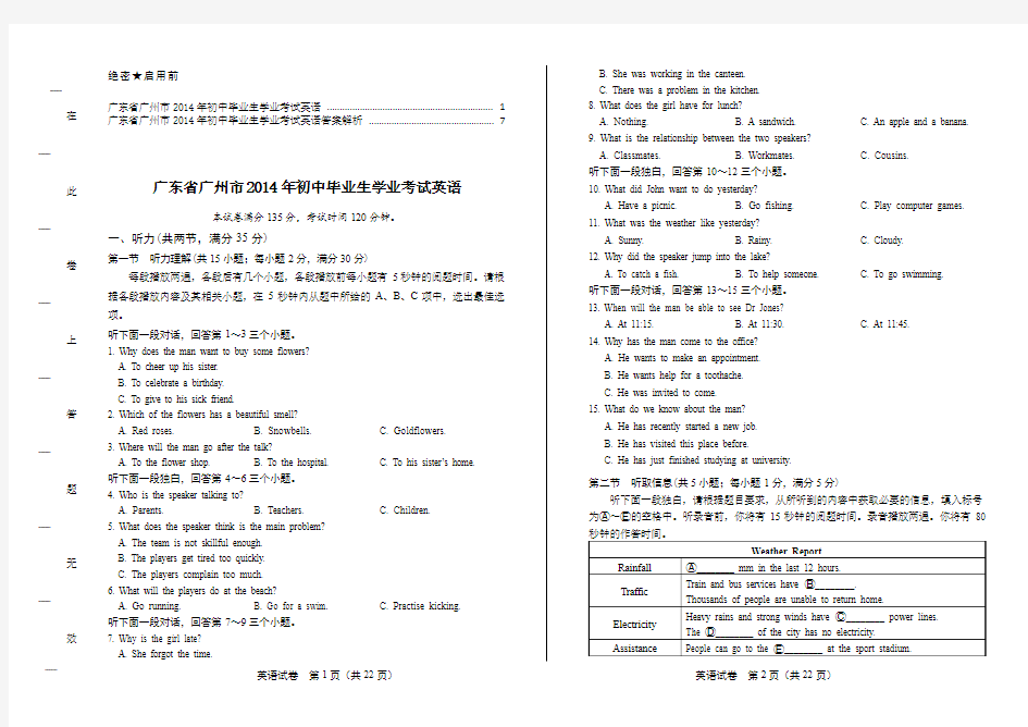 2014年广东省广州市中考英语试卷及答案