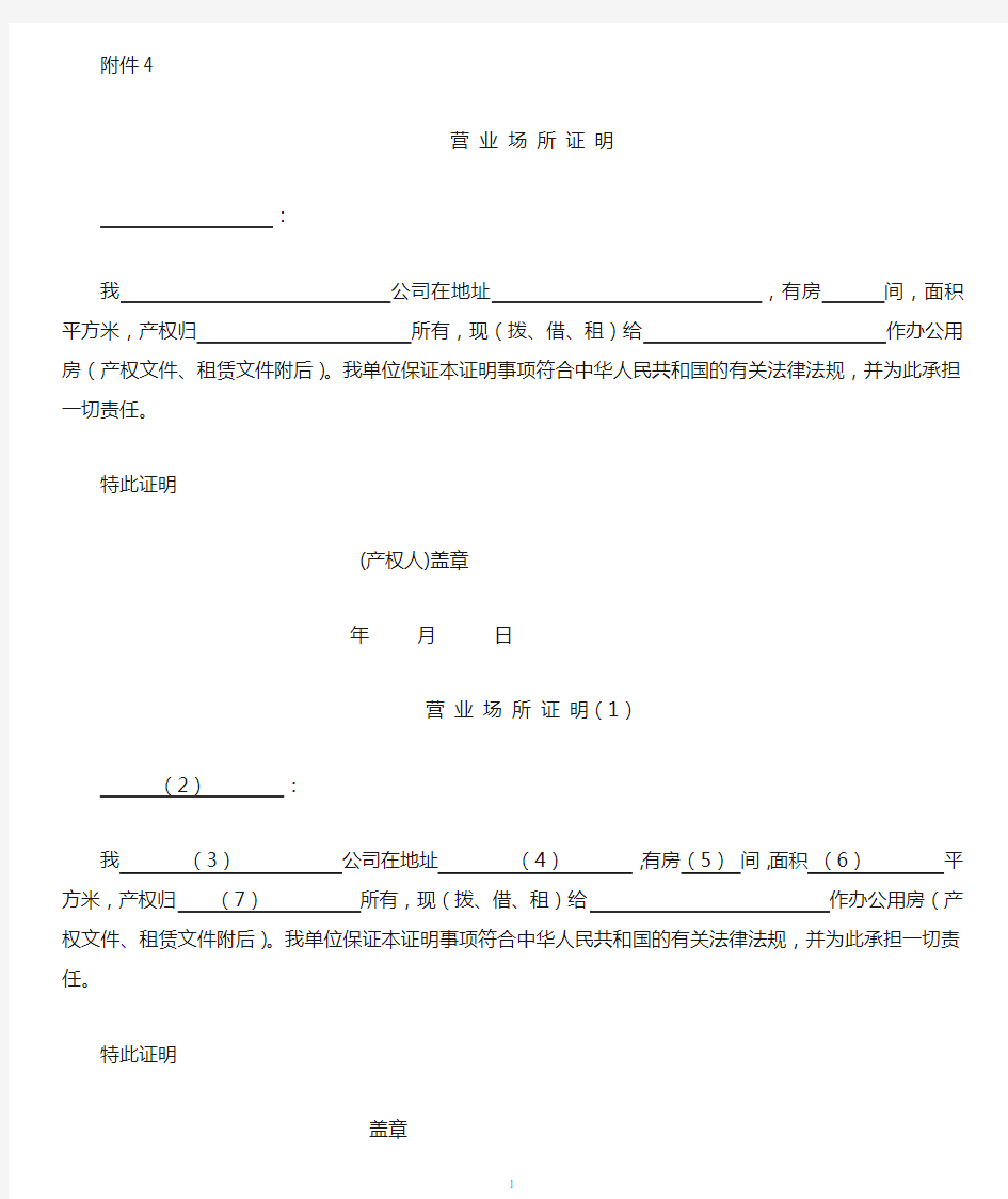 固定经营场所证明精编版