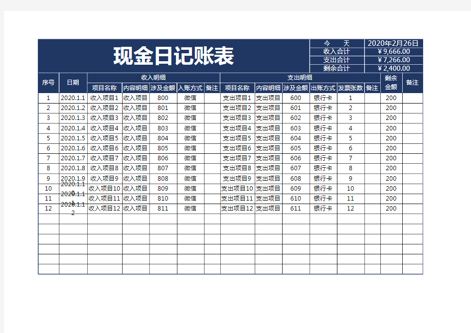 财务现金日记账表Excel模板