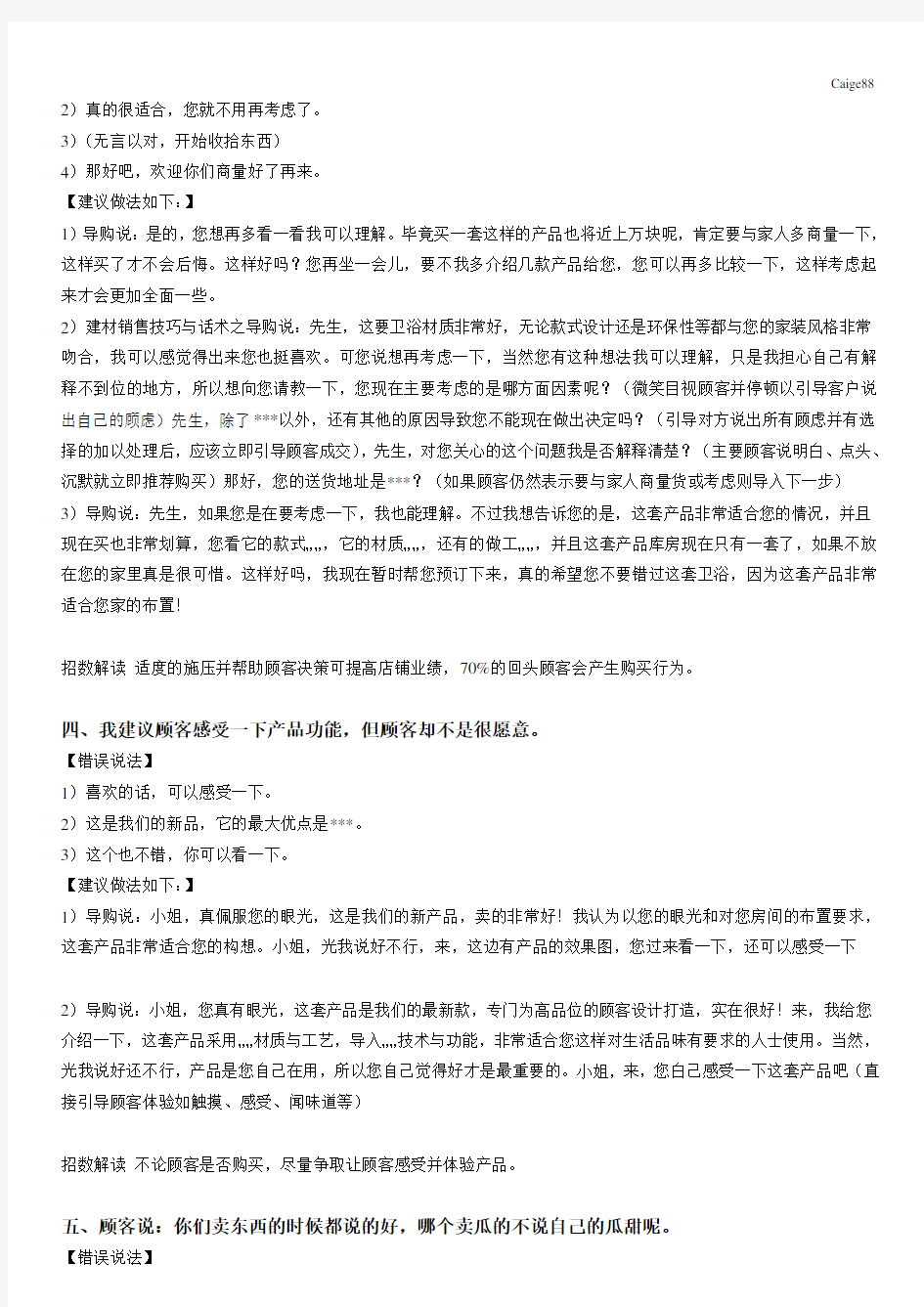 建材销售技巧与话术