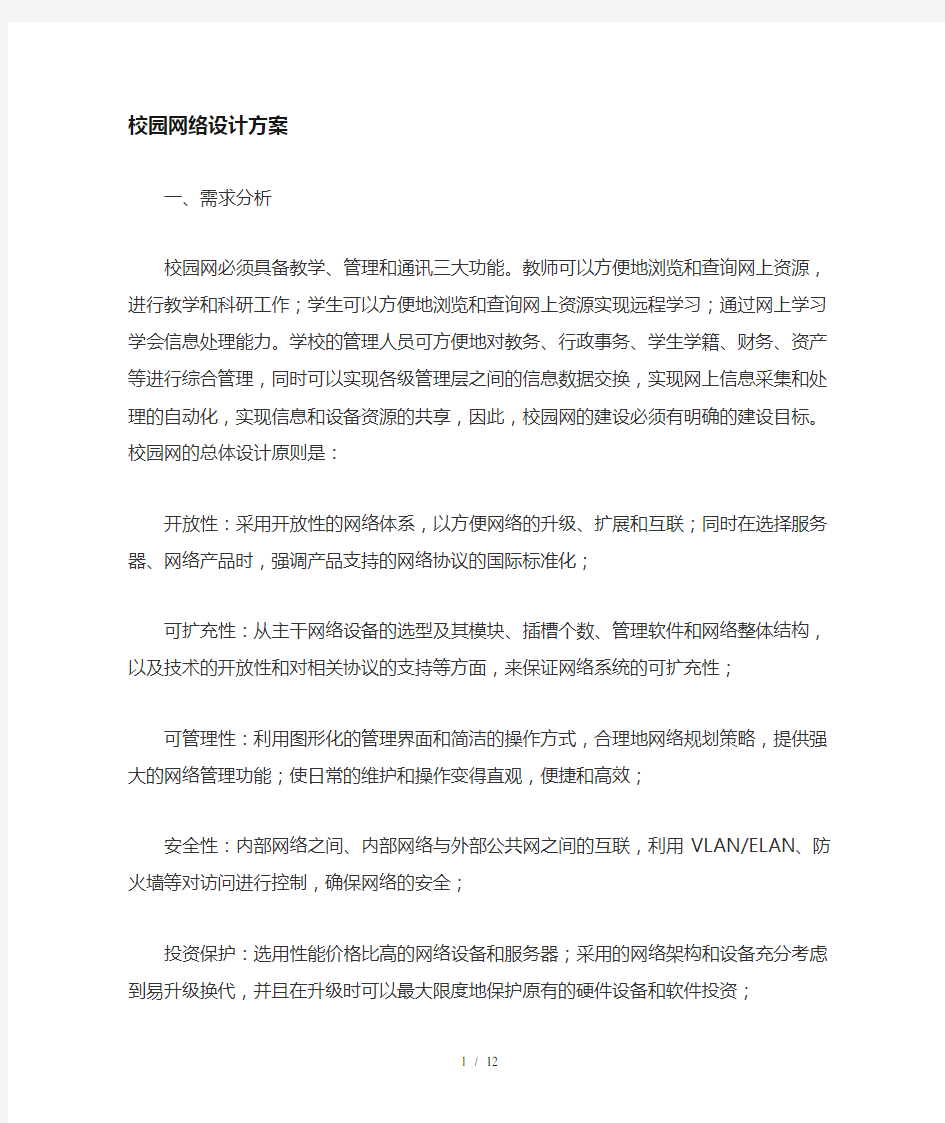 校园网设计方案三