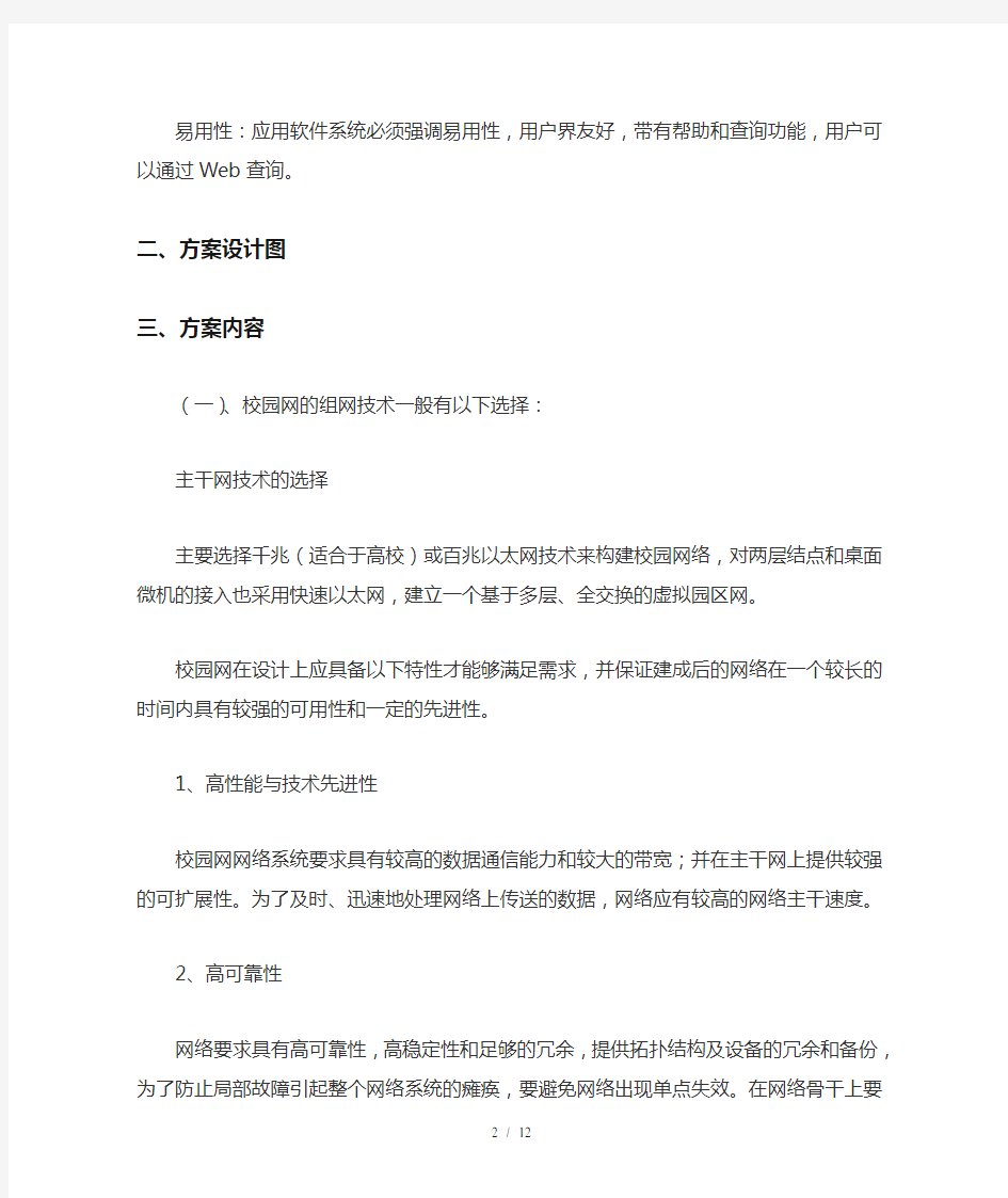 校园网设计方案三