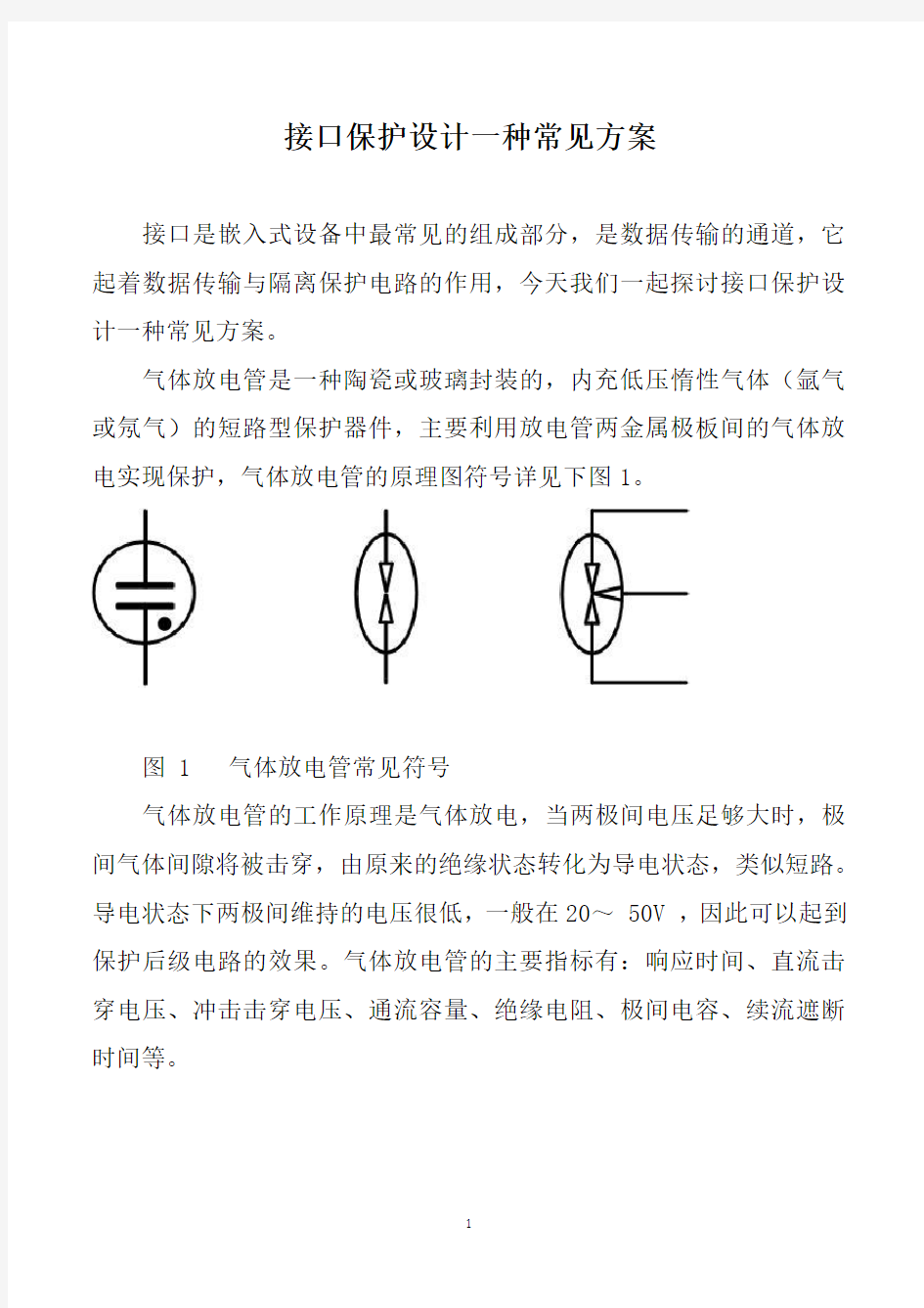 接口保护设计一种常见方案