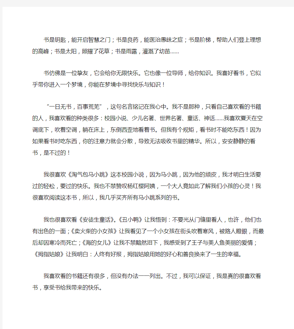 小学五年级我读书我快乐作文500字三篇