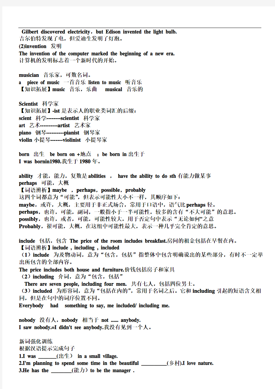 2017年牛津深圳版八年级上册英语全册教案