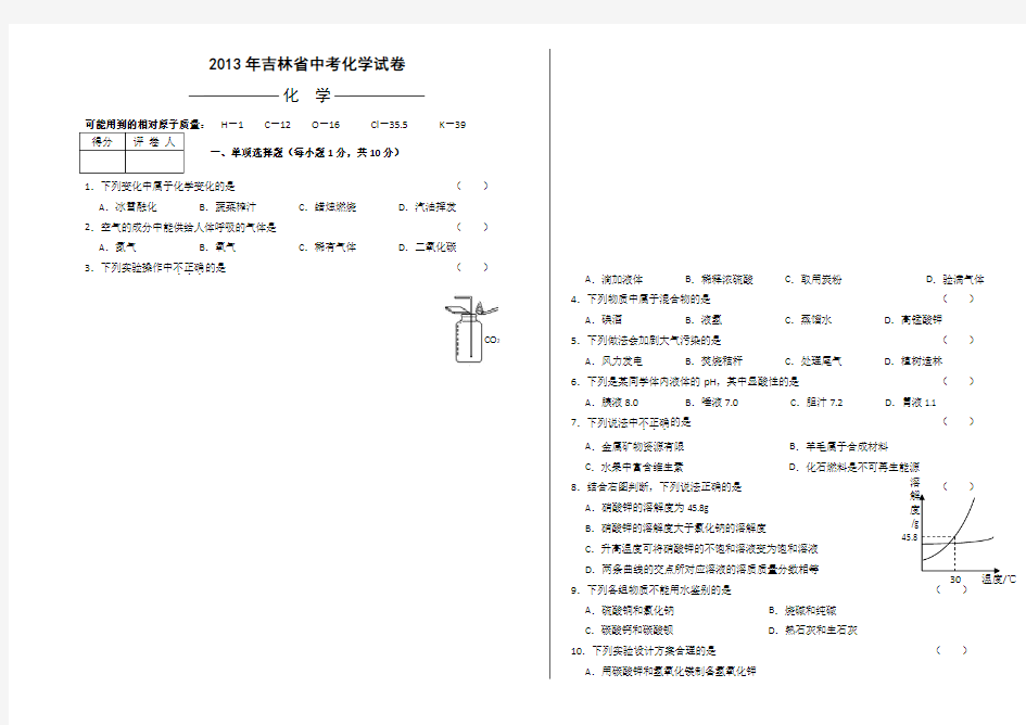 2013中考化学试题含答案