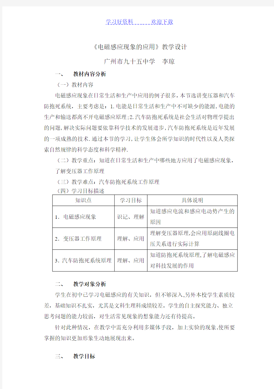 教学设计《电磁感应现象的应用》(新课标初中物理教案)