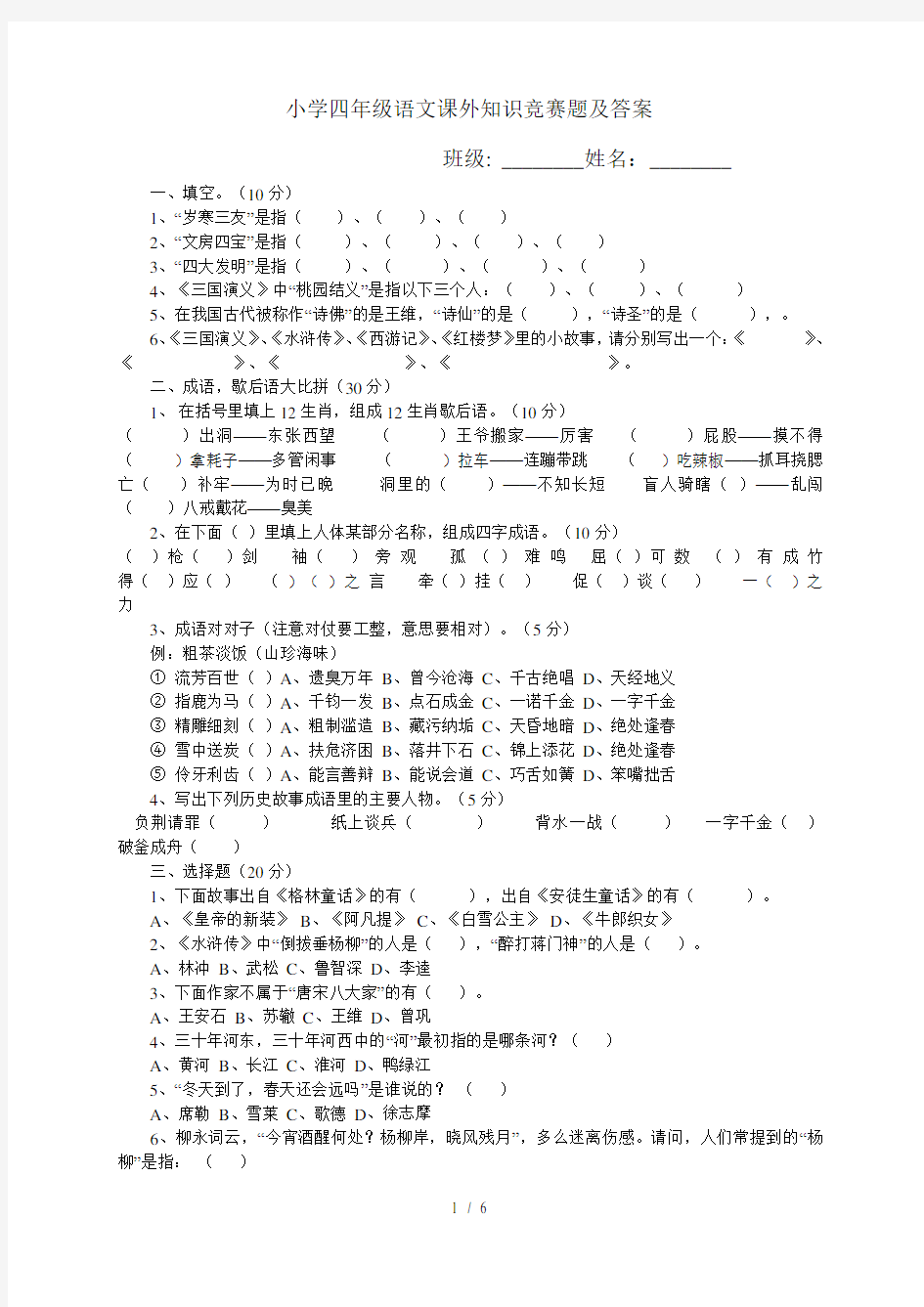 小学四年级语文课外知识竞赛题及复习资料