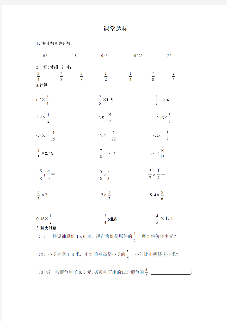 分数乘小数练习题