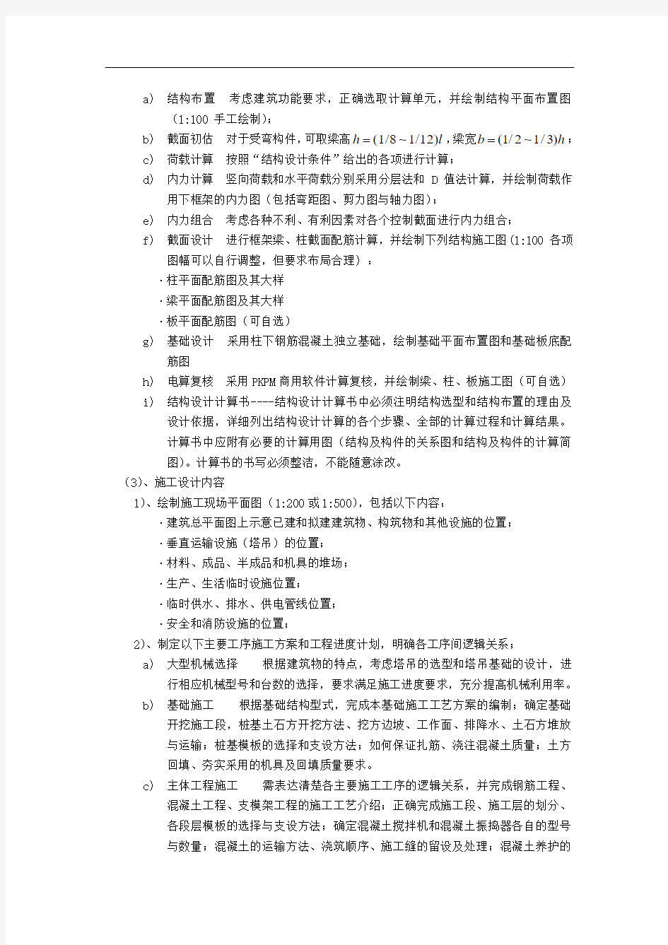 重庆大学网络教育学院毕业设计要求说明.