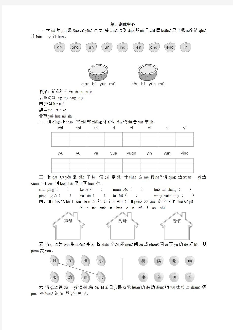 汉语拼音 单元测试中心试题及答案