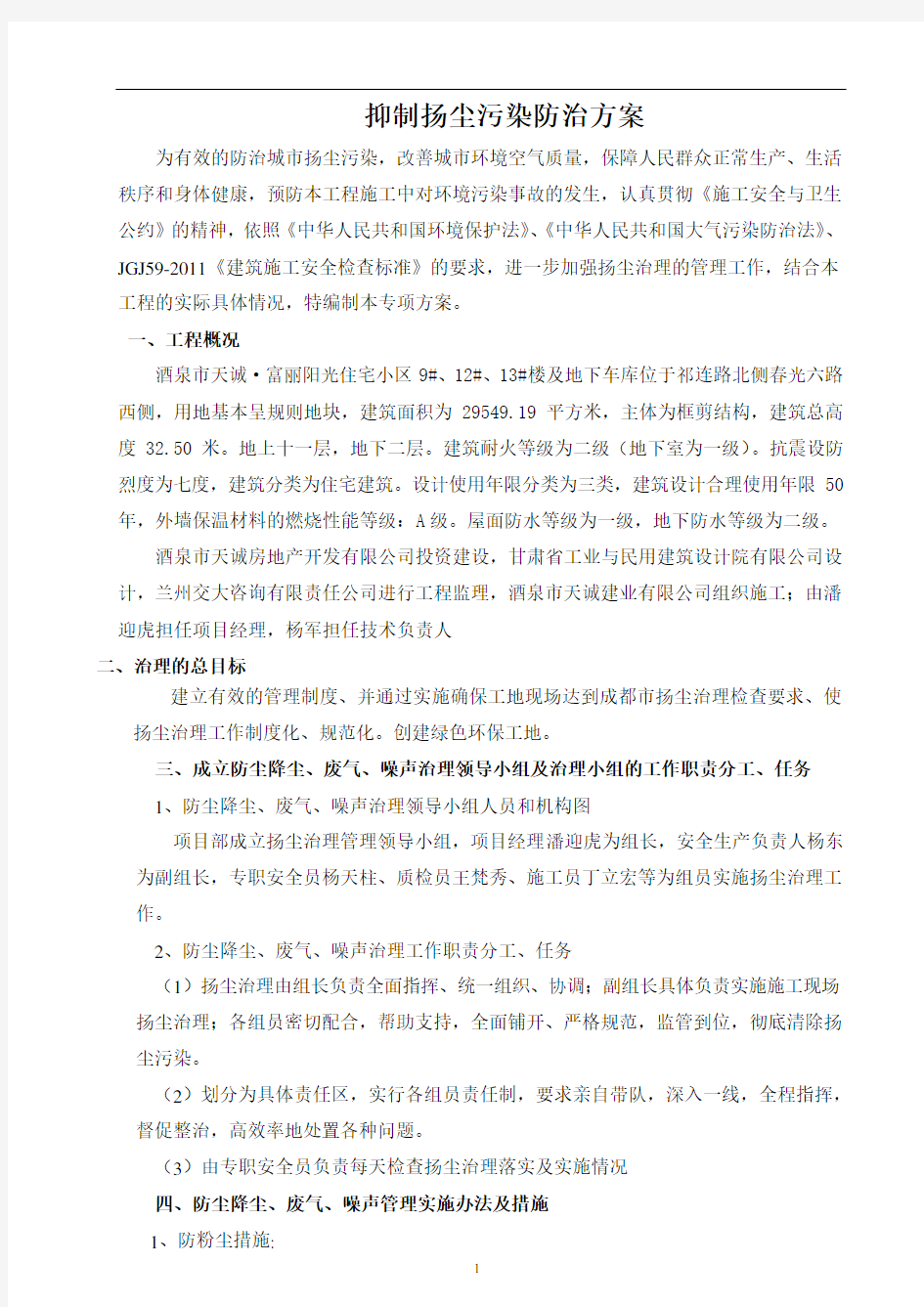 防尘降尘方案(1)