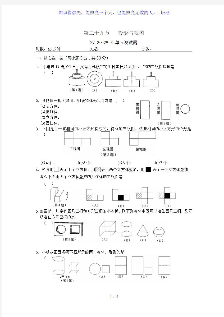 九年级下第二十九章   投影与视图