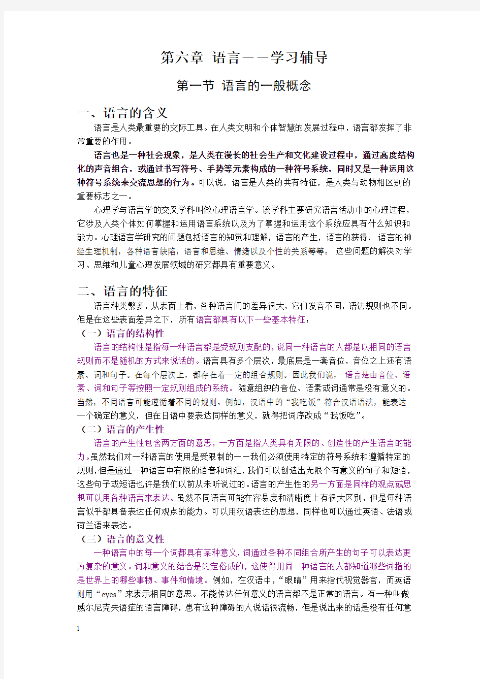 第六章 语言--学习辅导