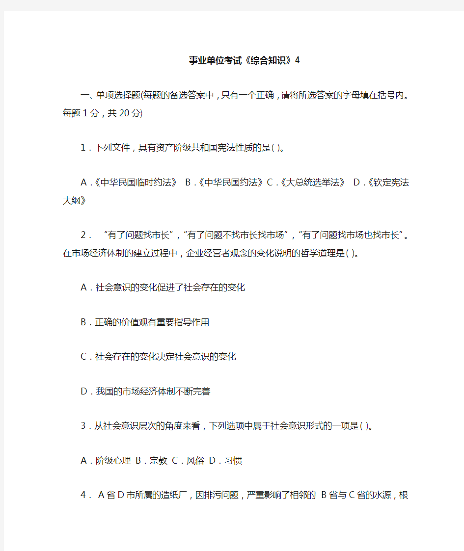 事业单位考试《综合知识》试题及复习资料