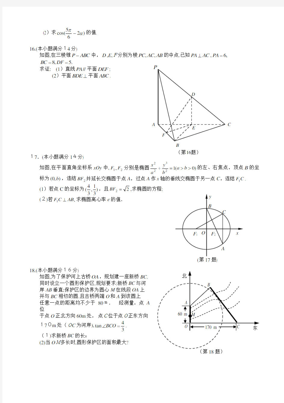 2014年江苏高考数学卷及标准答案