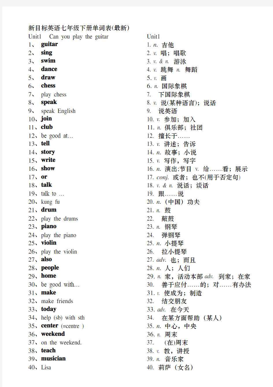 人教版七年级英语下册单词表(最新)