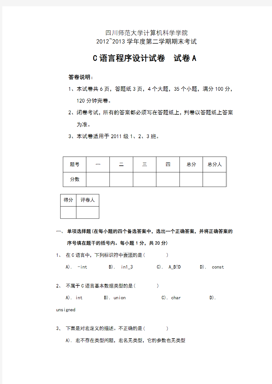 大学大一C语言程序设计期末考试试卷和答案